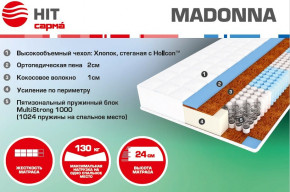 Матрас Madonna (1600*2000*240) серия HIT в Ягодном - yagodnyj.germes-mebel.ru | фото