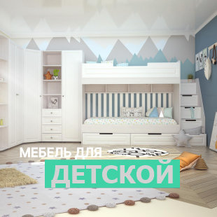 Мебель для детской в Ягодном - фото